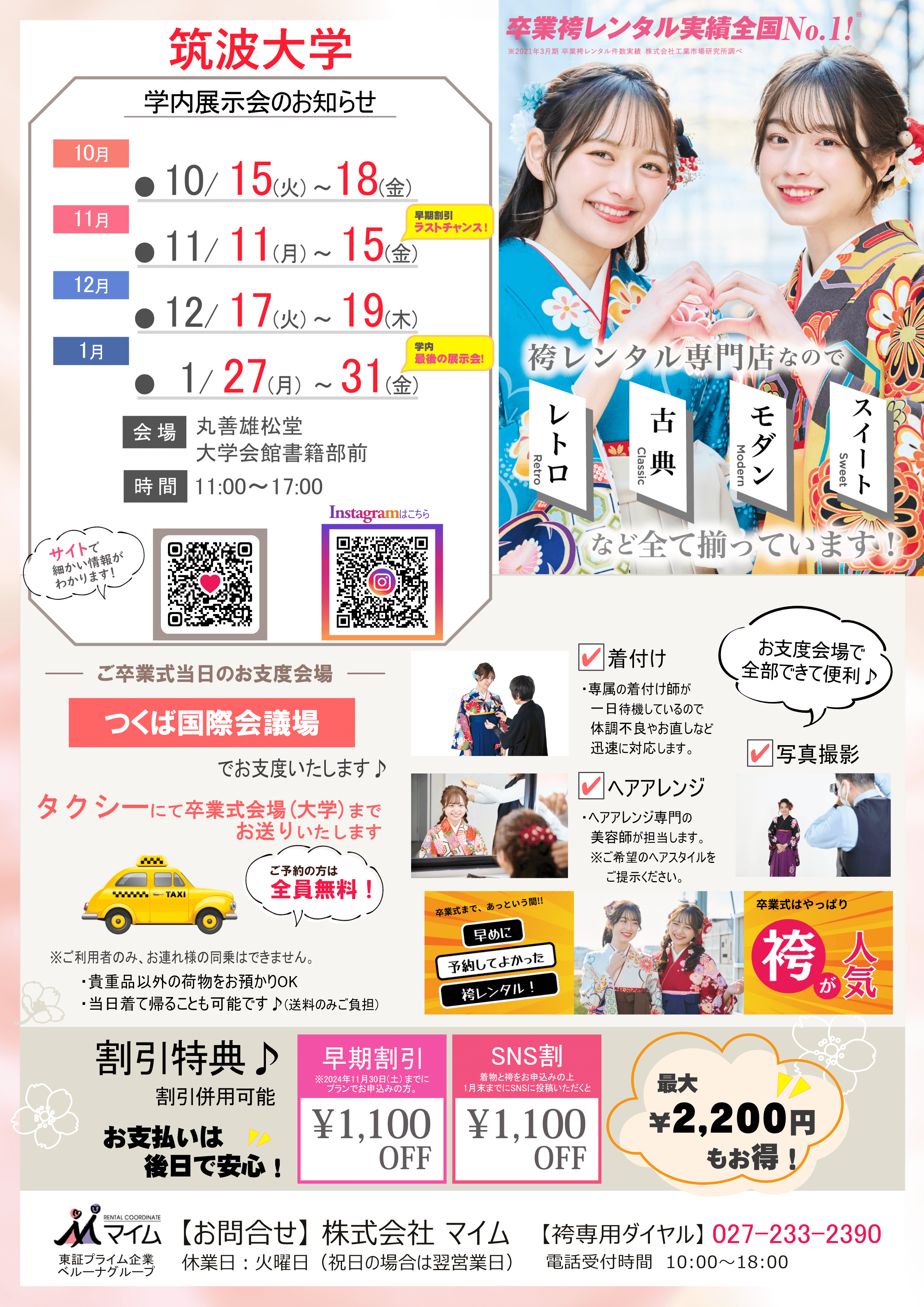 筑波大学　10,11,12,1月